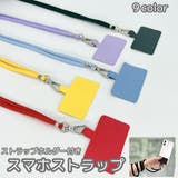 スマホストラップ ネックストラップ スマホショルダー | PlusNao | 詳細画像1 