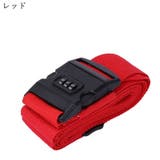 スーツケースベルト キャリーケースベルト ラゲッジベルト | PlusNao | 詳細画像11 