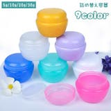 詰め替え容器 小分け容器 クリームケース | PlusNao | 詳細画像1 
