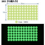 ウォールステッカー 蓄光 夜光 | PlusNao | 詳細画像10 