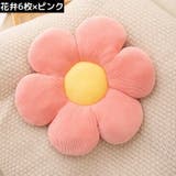 フロアクッション シートクッション 花 | PlusNao | 詳細画像5