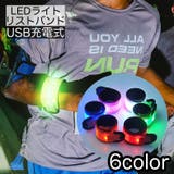 ランニングライト リストバンド アームバンド | PlusNao | 詳細画像1 