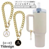 タンブラーハンドル装飾用 イニシャルチャーム 2個セット | PlusNao | 詳細画像1