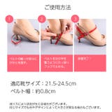 シューズストラップ 脱げ防止 パンプスベルトレディース用 | PlusNao | 詳細画像18