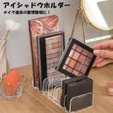 アイシャドウホルダー スタンド ディスプレイ | PlusNao | 詳細画像1