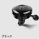 自転車ベル サイクルベル 小型 | PlusNao | 詳細画像9