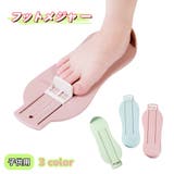 フットメジャー ベビースケール 足のサイズ | PlusNao | 詳細画像1