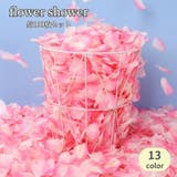 フラワーシャワー 造花 花びら | PlusNao | 詳細画像1
