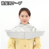 散髪用ケープ ヘアーカット用エプロン マント | PlusNao | 詳細画像1
