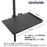 マイクスタンドトレイ スタンドトレー 後付けトレー | PlusNao | 詳細画像11