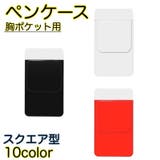 ペンケース 胸ポケット用 スクエア型 | PlusNao | 詳細画像1