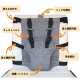 チェアベルト ベビーチェア 着脱式 | PlusNao | 詳細画像7 