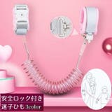 迷子ひも 子供 迷子防止 | PlusNao | 詳細画像1 