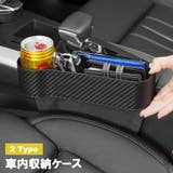 車内収納ホルダー 収納ケース 車載 | PlusNao | 詳細画像1 