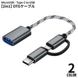 OTGケーブル 2in1 MicroUSB | PlusNao | 詳細画像1