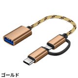 OTGケーブル 2in1 MicroUSB | PlusNao | 詳細画像12