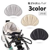 靴ずれ防止パッド かかとパッド かかとクッション | PlusNao | 詳細画像1