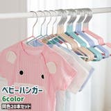 ベビーハンガー 20本セット ベビー | PlusNao | 詳細画像1