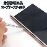 モバイル分解修理工具 オープナースティック スマートフォン用修理 | PlusNao | 詳細画像1