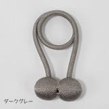 カーテンタッセル 単品 マグネット式 | PlusNao | 詳細画像6