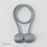 カーテンタッセル 単品 マグネット式 | PlusNao | 詳細画像8