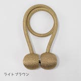 カーテンタッセル 単品 マグネット式 | PlusNao | 詳細画像11
