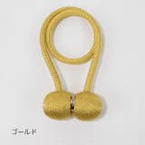 カーテンタッセル 単品 マグネット式 | PlusNao | 詳細画像9