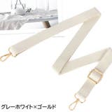 ショルダーストラップ ショルダーベルト 単品 | PlusNao | 詳細画像2 