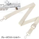 ショルダーストラップ ショルダーベルト 単品 | PlusNao | 詳細画像4 