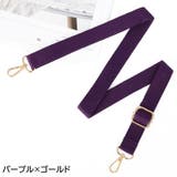 ショルダーストラップ ショルダーベルト 単品 | PlusNao | 詳細画像8 