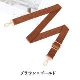 ショルダーストラップ ショルダーベルト 単品 | PlusNao | 詳細画像12 