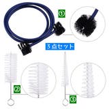 管楽器用 ワイヤー付きブラシ 3点セット | PlusNao | 詳細画像4