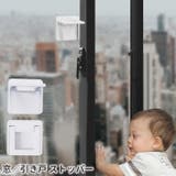 窓ストッパー 引き戸ロック 単品 | PlusNao | 詳細画像1 
