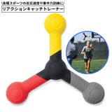 リアクションキャッチトレーナー スポーツビジョントレーニング 訓練 | PlusNao | 詳細画像1 