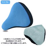 サドルカバー サイクルカバー サドルクッション | PlusNao | 詳細画像13 