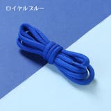 靴紐 2本組 シューレース | PlusNao | 詳細画像18