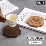 コースター 単品 1枚 | PlusNao | 詳細画像1