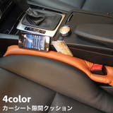 カーシート隙間クッション 単品 カー用品 | PlusNao | 詳細画像1