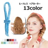 ヘアカーラー ヒートレス ノンヒートカール | PlusNao | 詳細画像1