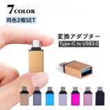変換アダプター 2個セット Type | PlusNao | 詳細画像1