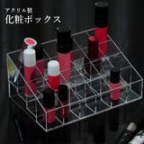 メイクボックス 口紅入れ 口紅ホルダー | PlusNao | 詳細画像1