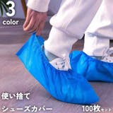 シューズカバー 使い捨て 100枚セット | PlusNao | 詳細画像1