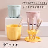 メイクブラシスタンド メイクブラシホルダー ブラシ洗浄 | PlusNao | 詳細画像1