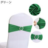 チェアサッシュリボン チェアバンド リング | PlusNao | 詳細画像10 
