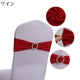 チェアサッシュリボン チェアバンド リング | PlusNao | 詳細画像3 