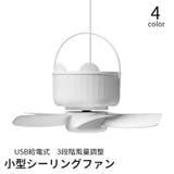 シーリングファン 扇風機 小型 | PlusNao | 詳細画像1