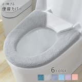 便座カバー トイレカバー 厚手 | PlusNao | 詳細画像1