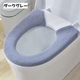 便座カバー トイレカバー 厚手 | PlusNao | 詳細画像5