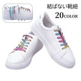 靴紐 結ばない靴紐 シューレース | PlusNao | 詳細画像1