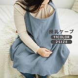 授乳ケープ 授乳カバー エプロン型 | PlusNao | 詳細画像1 